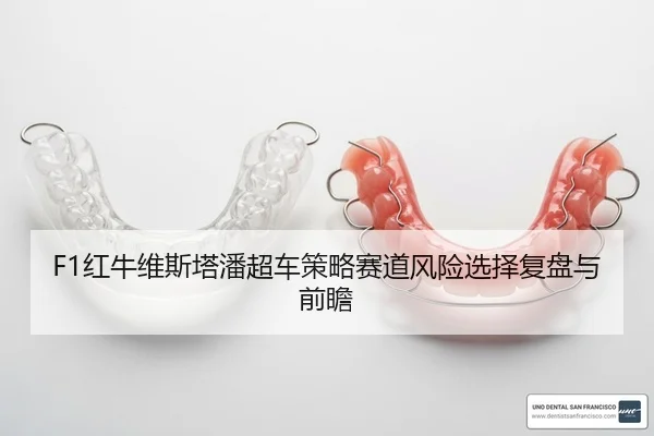 hong-niu-wei-si-ta-pan-chao-che-ce-lve-sai-dao-feng-xian-xuan-ze-fu-pan-yu-qian-zhan-2-917.jpg